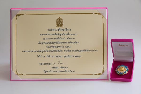 LINE_ALBUM_คณบดีรับรางวัล_240402_7