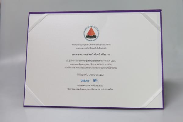 LINE_ALBUM_คณบดีรับรางวัลสภา_240708_1