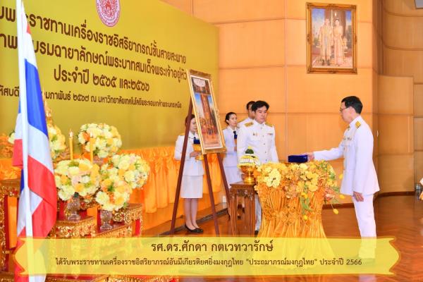 LINE_ALBUM_บุคลากรคณะรับเครื่องราช_240305_27