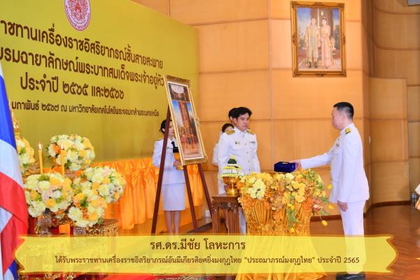 LINE_ALBUM_บุคลากรคณะรับเครื่องราช_240305_28