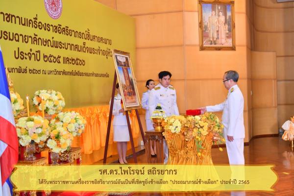 LINE_ALBUM_บุคลากรคณะรับเครื่องราช_240305_29