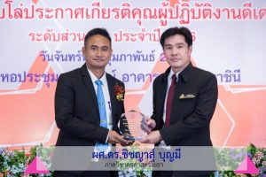 LINE_ALBUM_บุคลากรดีเด่นคณะ 2566_240209_13