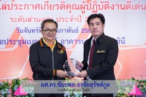 LINE_ALBUM_บุคลากรดีเด่นคณะ 2566_240209_14