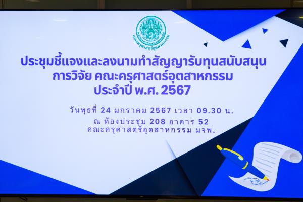 LINE_ALBUM_ประชุมทุน 2567_240125_23