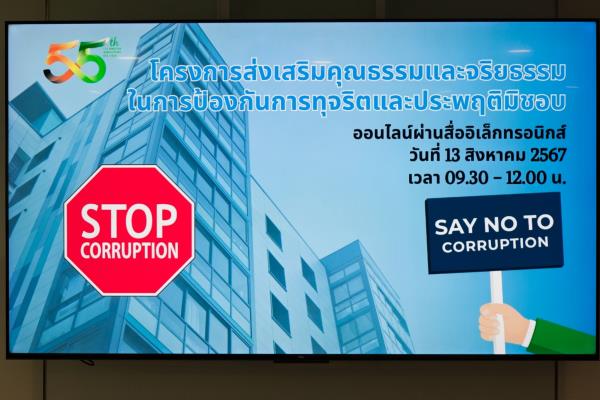 LINE_ALBUM_อบรมจริยธรรมบุคลากร 2567_240822_11