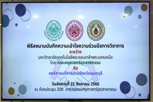 MOU กับ mou อบจ นนทบุรี_1