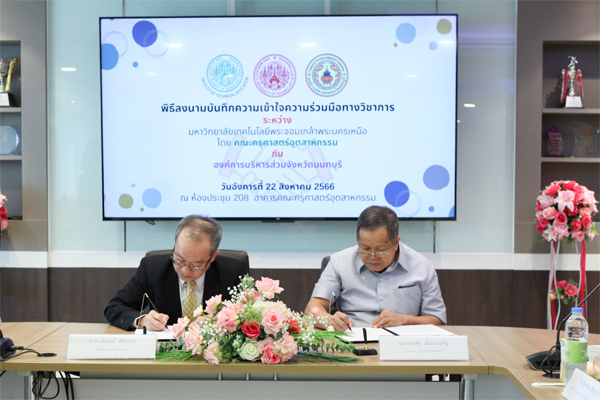 MOU กับ mou อบจ นนทบุรี_16