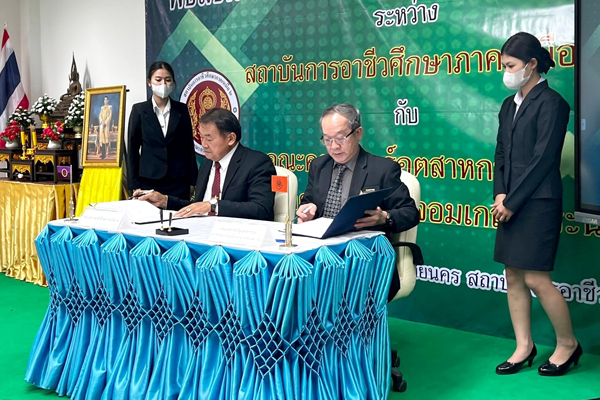 MOUอาชีวภานเหนือ 2_2